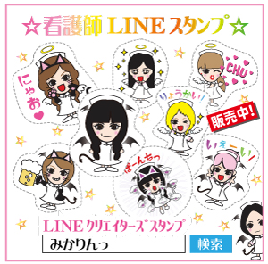 看護師ＬＩＮＥスタンプ