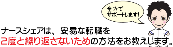 ナースシェア